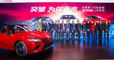 ​1月6日全新第八代凯美瑞 北京正式上市