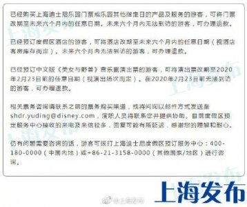 ​上海迪士尼临时调整票务政策，游客可改期或退款