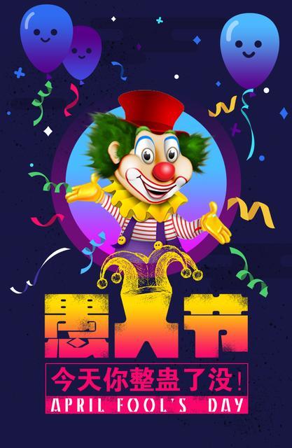 愚人节整别人的套路(愚人节创意整人方法大全)(1)