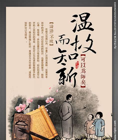 温故而知新,可以为师矣的意思