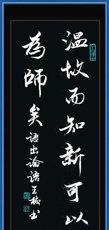 温故而知新可以为师矣是什么意思