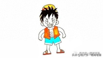 ​每天学一幅简笔画--海贼王路飞简笔画画法步骤图教材