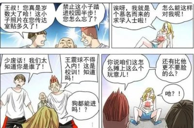 ​一人之下人物志——西南毒瘤王震球