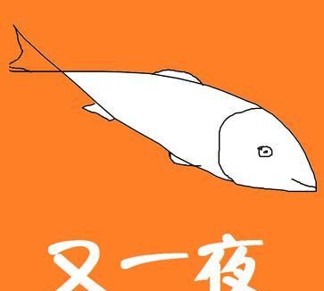 一夜又一夜打一字谜底是什么