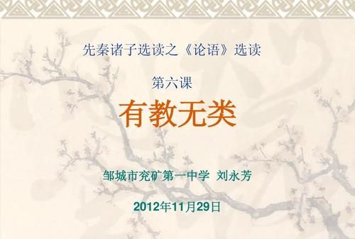 有教无类是谁提出的观点