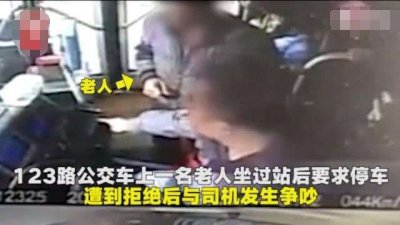 ​老人坐过站抢夺方向盘 被司机一巴掌呼脸上 网友：打死活该