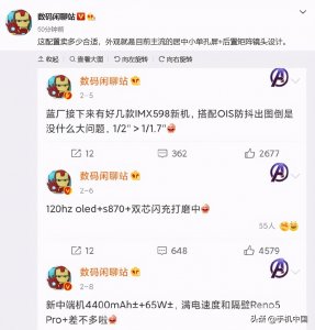 ​vivo多款新机配置曝光：骁龙870芯片辅以120Hz高刷屏