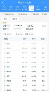 ​潍烟高铁开通烟台至北京的直达列车