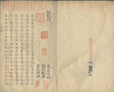 ​珍藏风水地理古籍分享：《疑龙经》