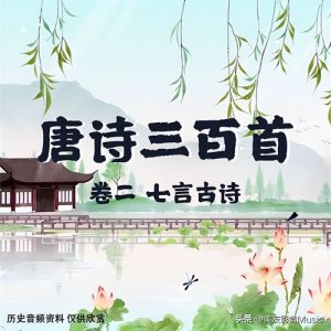 ​【美·听】唐诗《梦游天姥吟留别》- 李白 朗诵：夏青