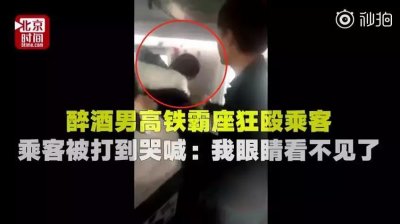 ​拘留！醉酒男高铁霸座殴打乘客，事后竟称完全不知情
