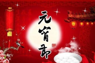 ​正月十五吃汤圆(为什么正月十五要吃汤圆汤圆象征着什么)