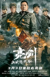 ​正版《亮剑》电影即将上线，张光北演楚云飞，李云龙又换人