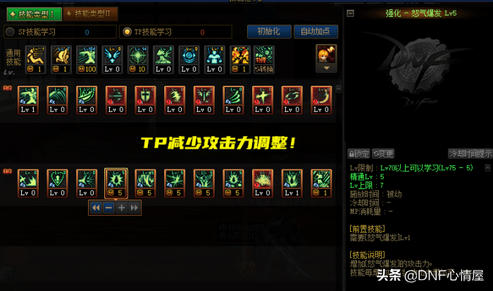 DNF新版本TP技能如何学习_强化TP效果 DNF新版本TP技能如何学习_强化TP效果