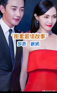 ​罗晋和唐嫣的甜蜜爱情故事