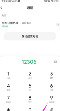 2306客服电话人工,12306广州南站人工客服电话图7