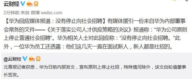 华为为什么不社招（华为停止社招是假）(3)