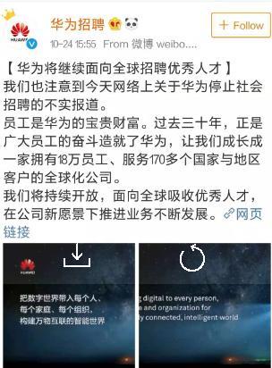 华为为什么不社招（华为停止社招是假）(4)