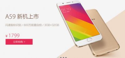 ​OPPO A59正式开售！最美A系指纹识别机仅售1799元