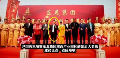 ​又一大佬被扒陈惠敏被曝和尹国驹关系匪浅，甚至缅甸海波也有牵连