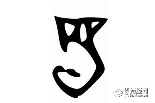 蜀字有什么秘密?