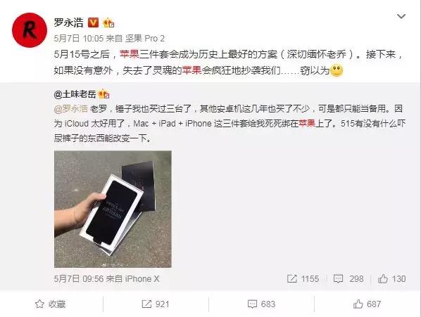 锤子手机罗永浩发布会直播(罗永浩做了什么)(2)