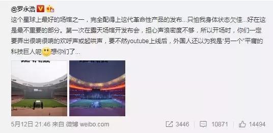 锤子手机罗永浩发布会直播(罗永浩做了什么)(3)