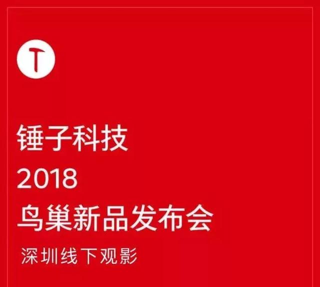 锤子手机罗永浩发布会直播(罗永浩做了什么)(4)