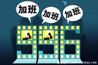 ​996工作制是啥意思,9点上班9点下班一周工作6天(无补贴和加班费)