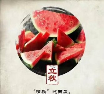 ​立秋吃什么 ，黑龙江立秋吃什么好？