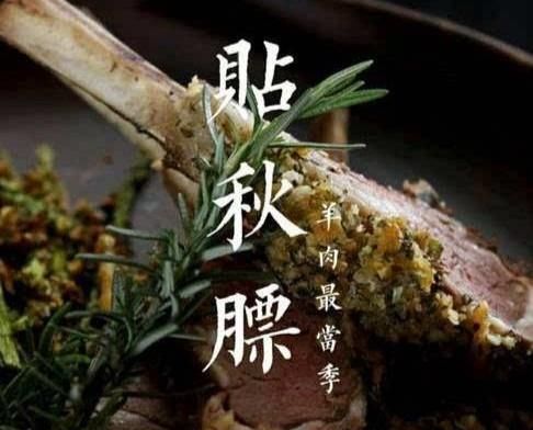 立秋吃什么 ，黑龙江立秋吃什么好？图3