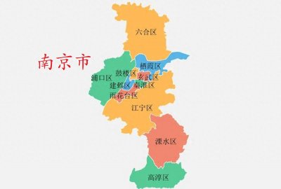 ​江苏省南京市11区概况