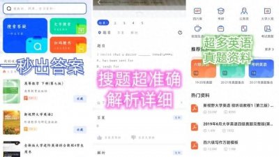​有没有很好用的大学生英语搜题软件