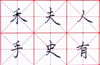 ​清桦学书之笔划篇-撇、捺