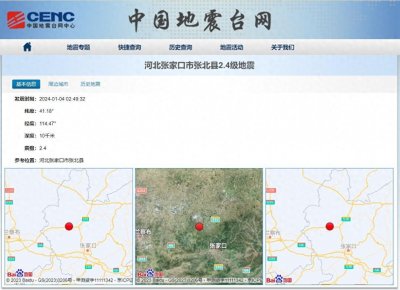 ​张家口凌晨突发地震！