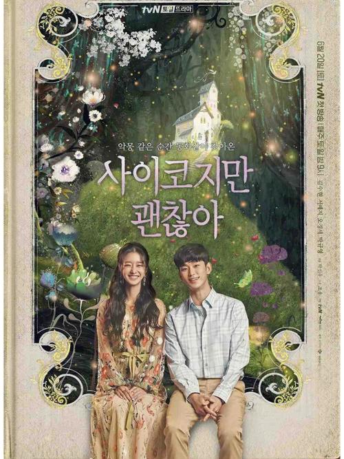 虽然精神病也没有关系结局（虽然是精神病但没关系大结局是什么）