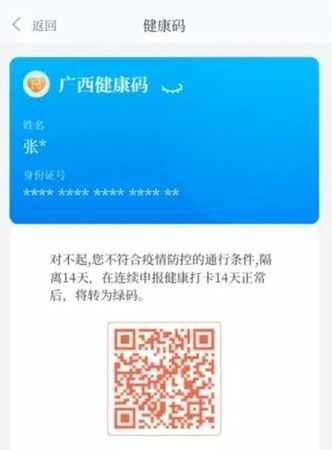 天津红码一般几天后会转为绿码