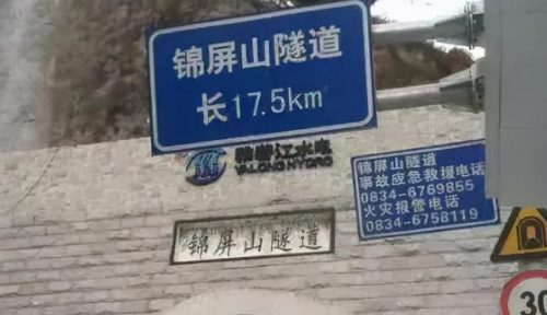 最长的隧道是哪个隧道,中国最长的隧道在哪里多少公里西藏图5