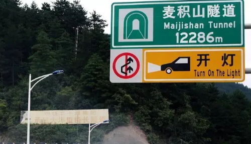 最长的隧道是哪个隧道,中国最长的隧道在哪里多少公里西藏图11