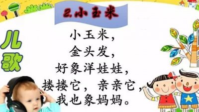 ​35首适合宝宝学说话的超短儿歌，早教老师最常用，快收藏