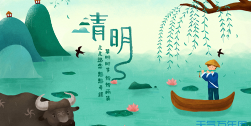 清明节是农历的哪一天