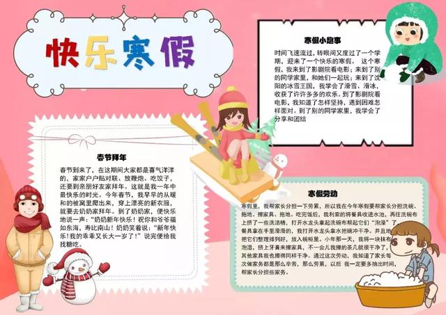 春节手抄报又简单又漂亮不带文字（春节手抄报不会做）(39)