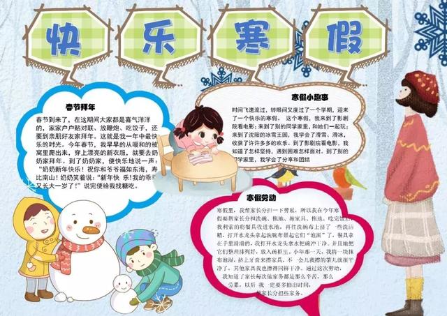 春节手抄报又简单又漂亮不带文字（春节手抄报不会做）(33)