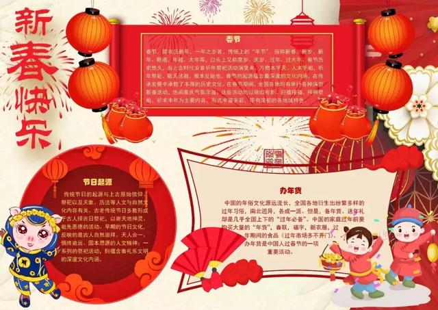春节手抄报又简单又漂亮不带文字（春节手抄报不会做）(30)