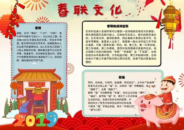 春节手抄报又简单又漂亮不带文字（春节手抄报不会做）(15)