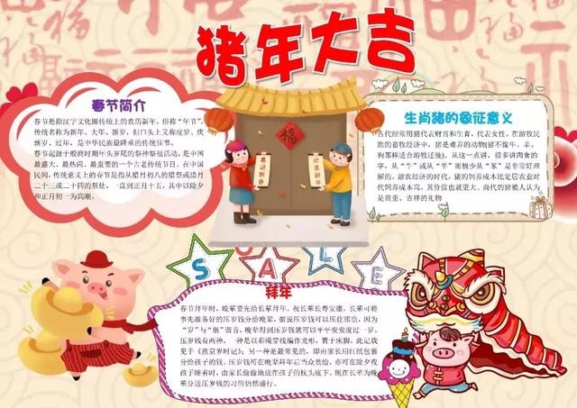 春节手抄报又简单又漂亮不带文字（春节手抄报不会做）(12)