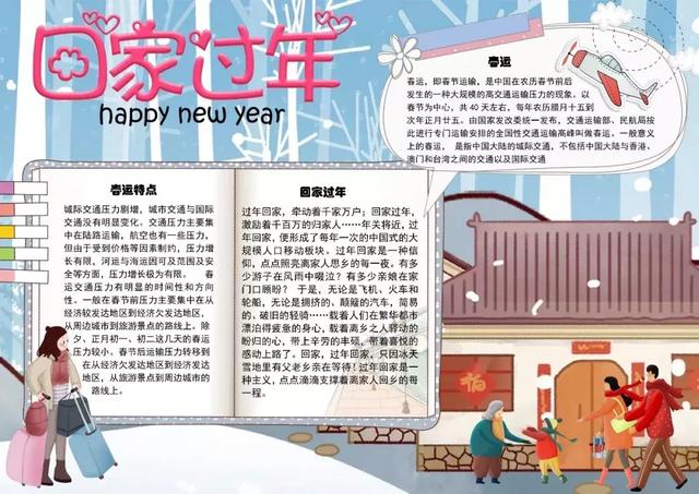 春节手抄报又简单又漂亮不带文字（春节手抄报不会做）(37)