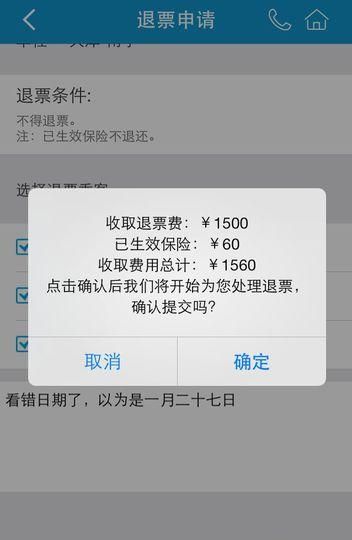 高铁票退票钱多久到账