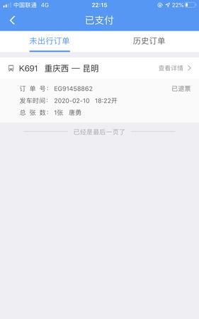 高铁票退票钱多久到账