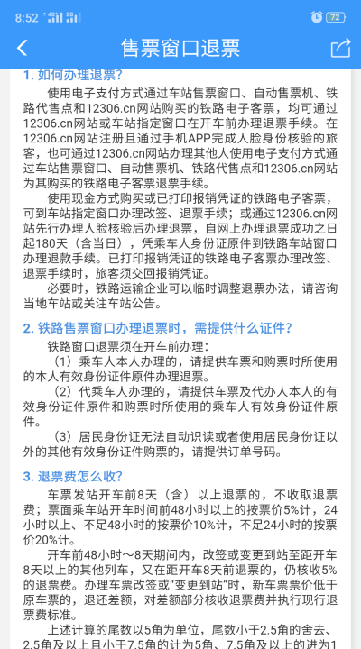 高铁退票钱什么时候到账,高铁票退票后钱什么时候到账图2